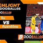 ไฮไลท์ฟุตบอลวันนี้